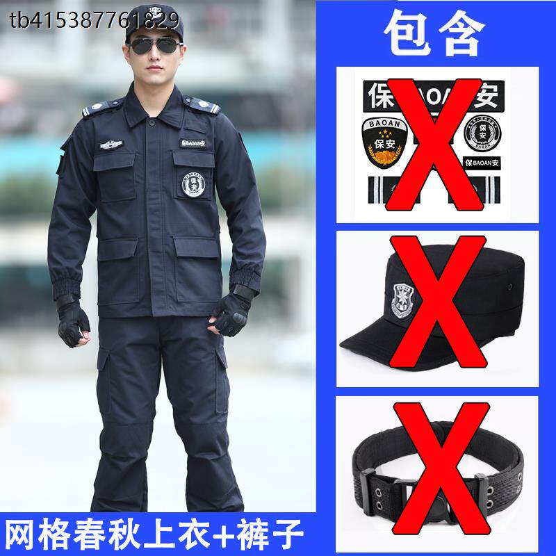 网格保安工作服套装男夏季短袖作战保安制服春秋冬长袖加厚保安服