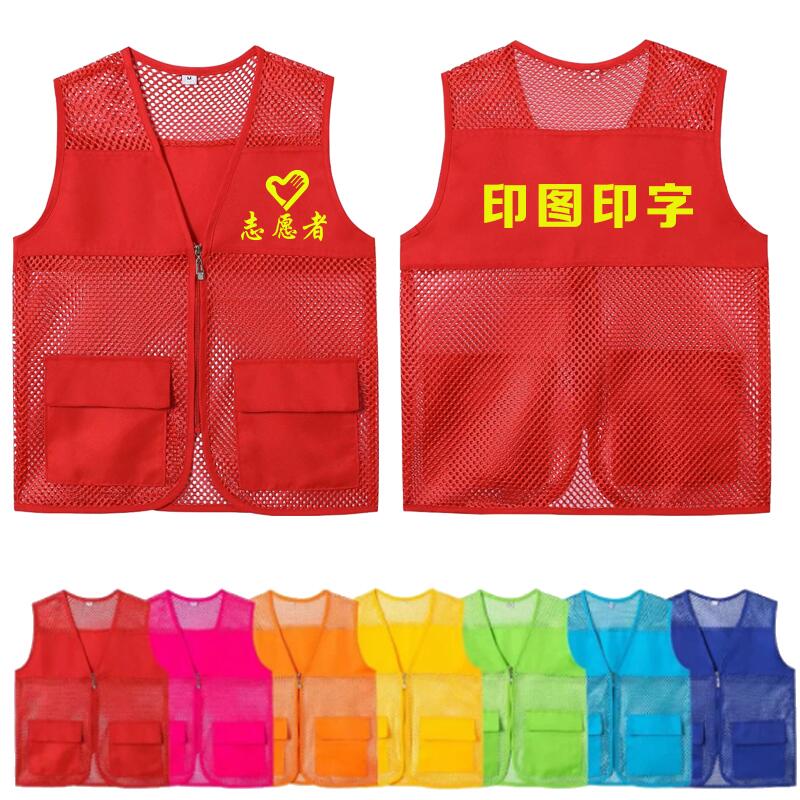志愿者网状马甲工作服定