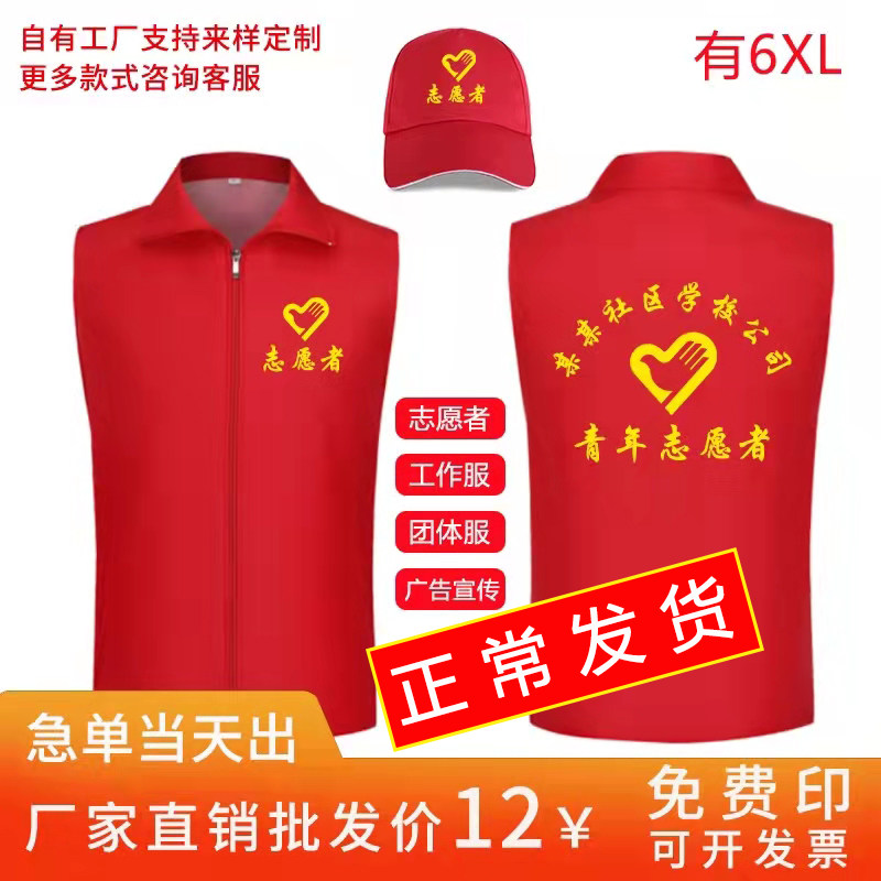志愿者马甲定制logo红色