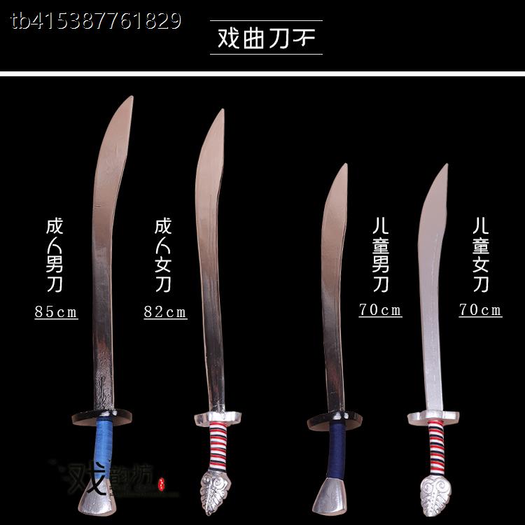 戏曲练功刀批男刀女刀丕