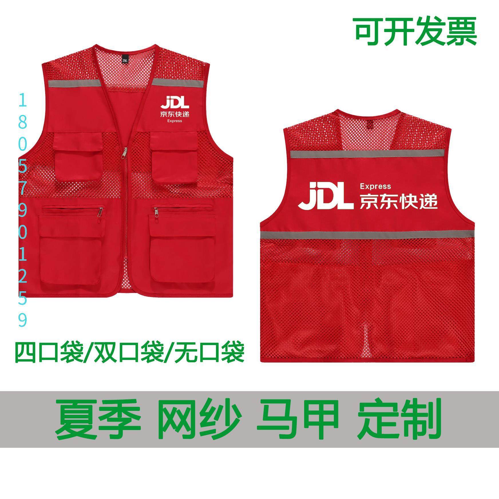 京东快递马甲定制工作服背心网眼纱透气广告杉男坎肩多口袋反光夏,个性定制/设计服务/DIY,马甲定制/加工,淘宝优惠券,粉丝福利购,淘宝优惠卷