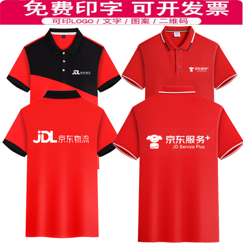 京东物流服务工作服短袖家电速干t恤定制工装POLO衫免费印字logo