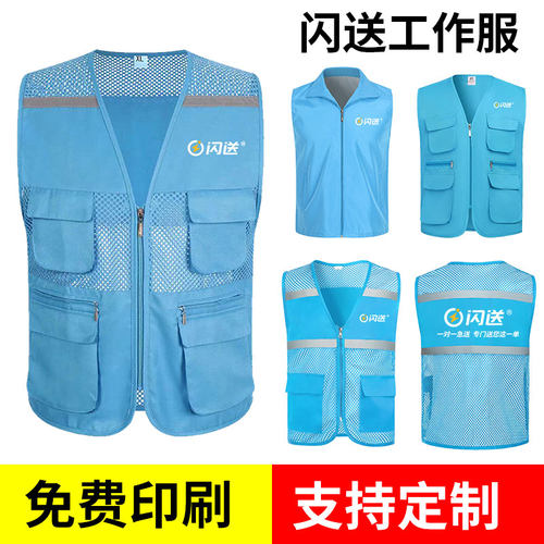 闪送马甲工作服衣服同城
