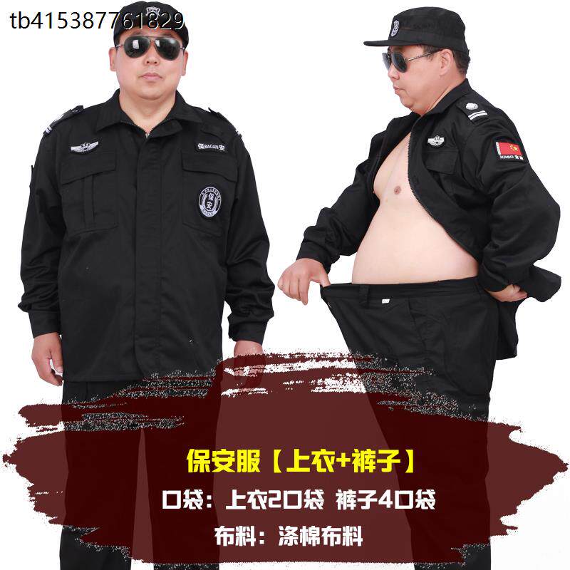 加大保安工作服加肥套装大码物业冬季上衣男冬装裤子超大号训作服