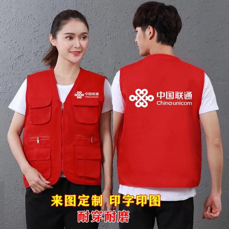 中国联通工作服马甲定制