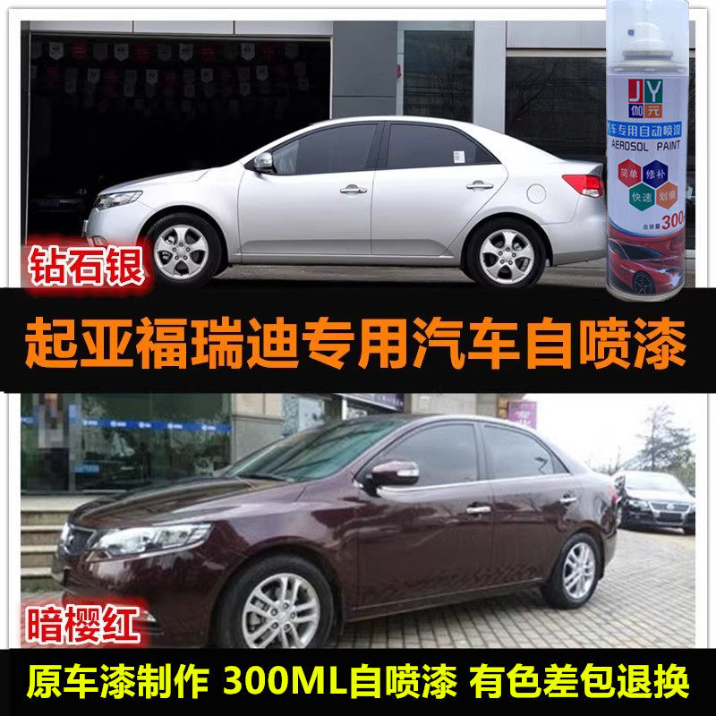 福瑞迪专用车漆补漆自喷漆修复漆
