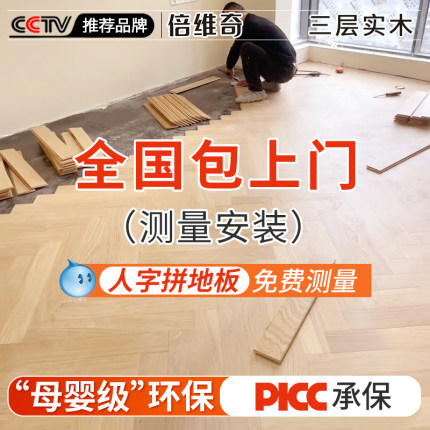 人字拼地板多层复合家用黑胡桃上门安装鱼骨拼纹实木新三层木地板