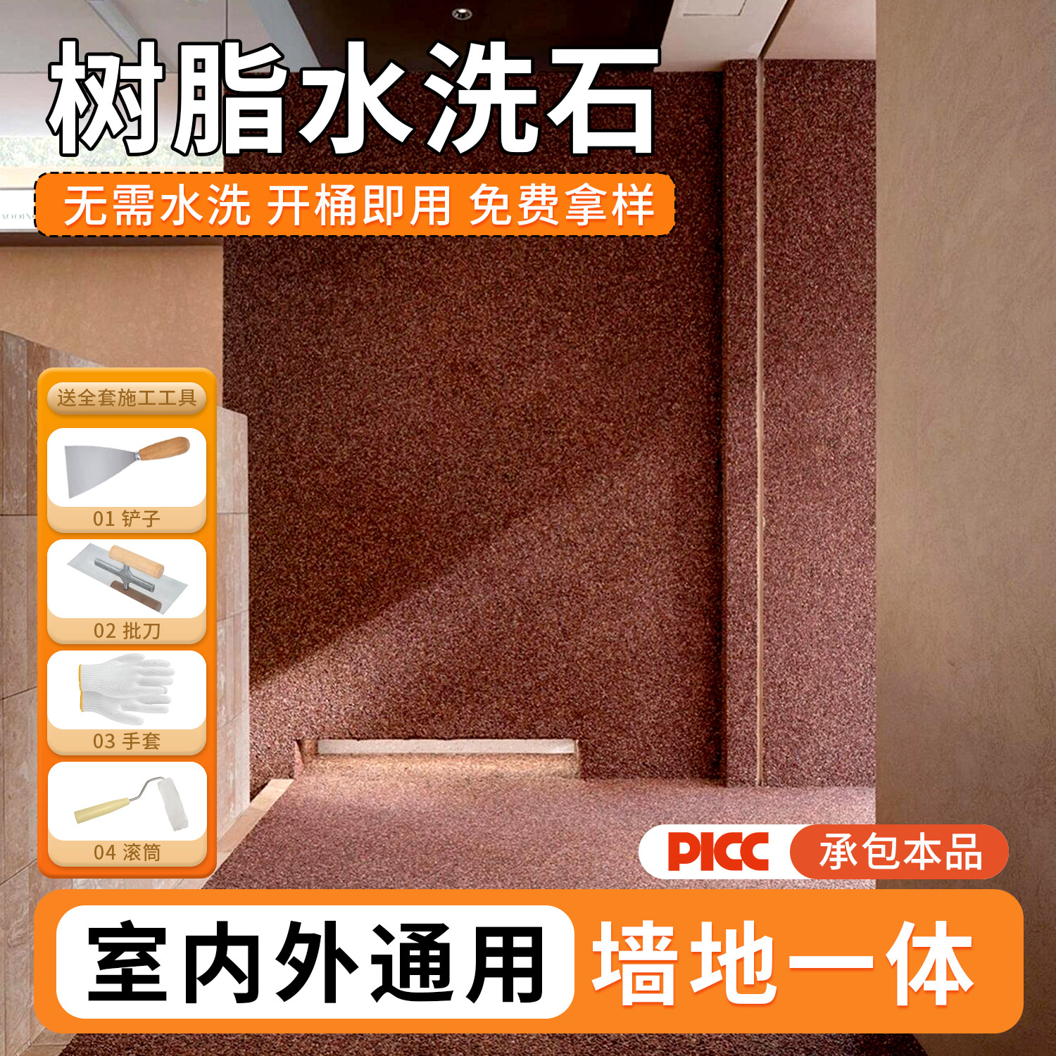 树脂水洗石地面专用墙面涂料户外楼梯室内罩面漆免洗微岩石真石漆,基础建材,艺术涂料,淘宝优惠券,粉丝福利购,淘宝优惠卷