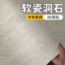 洞石板仿石材饰面板罗马洞石贴皮贴纸柔性石材软石板岩板板材