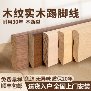 纯实木木纹踢脚线橡木色柚木色免漆木地板贴脚线cm宽cm宽可选