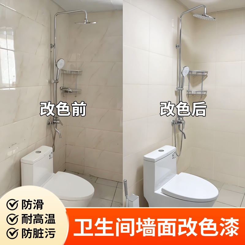 卫生间墙面瓷砖改色漆墙面地砖翻新厕所墙面专用防水潮改造油漆