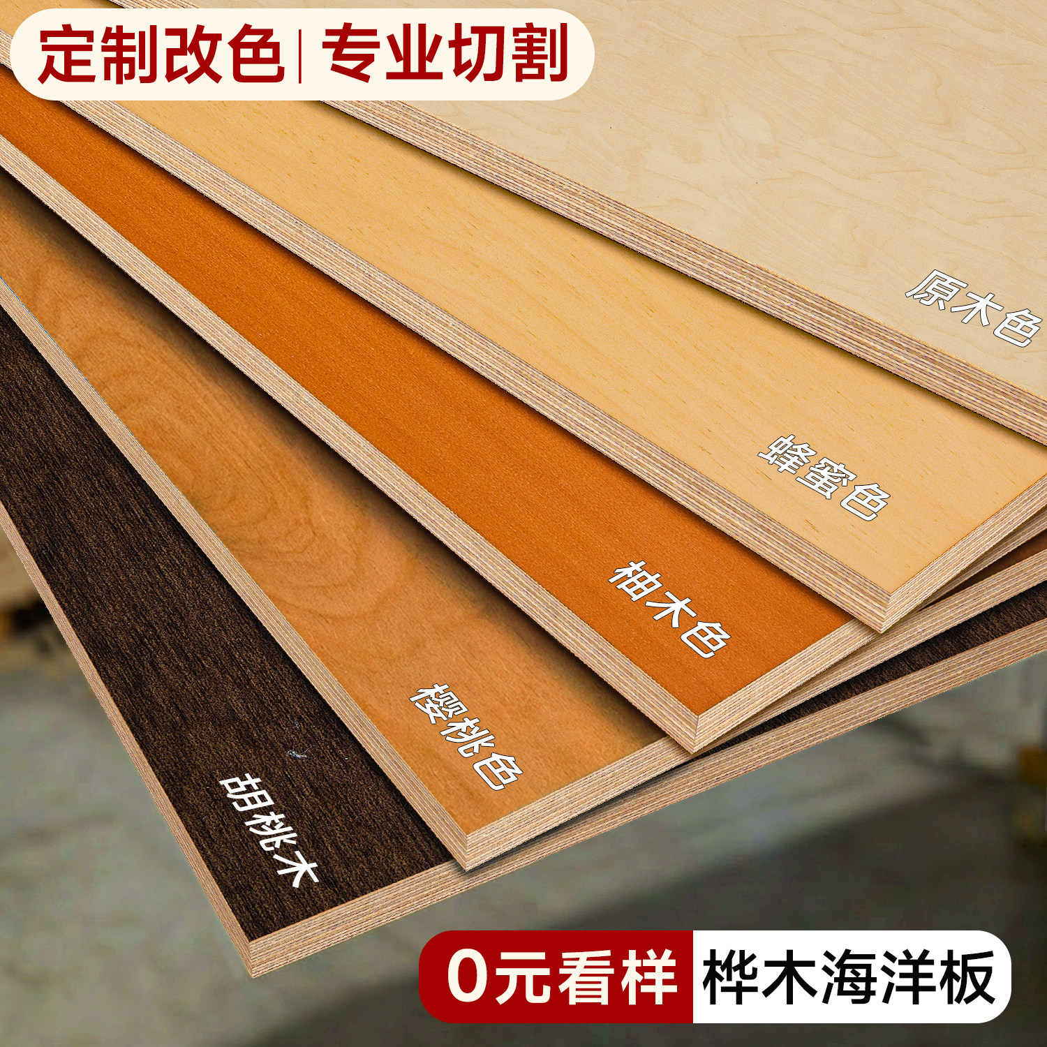 进口海洋板定制柜子桌面家具diy切割桦木多层板实木板材整张加工