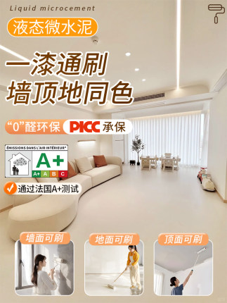地坪漆室内家用自流平水泥地面水性环氧树脂瓷砖改造微水泥洛漫漆