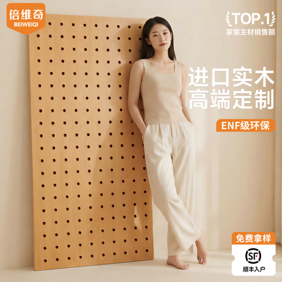 倍维奇实木洞洞板置物架定制入户造型墙面上隔板置物板挂衣架配件