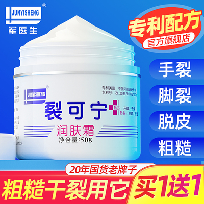 军医生裂可宁护手霜正品防干裂膏足脚后跟秋冬滋润补水官方旗舰店