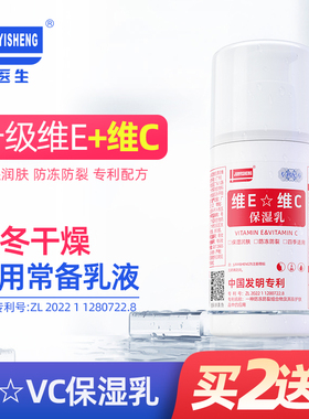 军医生维生素e维c保湿身体乳膏全身干燥裂滋润肤擦脸ve霜旗舰店