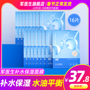 军医生补水保湿面膜收缩毛孔控油滋养紧致学生女官方正品旗舰店