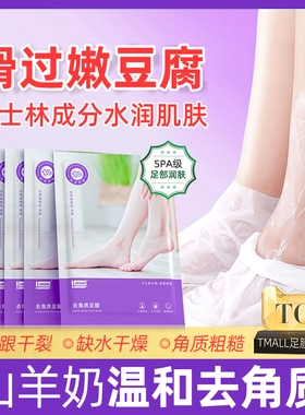 军医生脚膜套角质死皮脱老茧脚后跟干裂滋润去护理一次性足膜