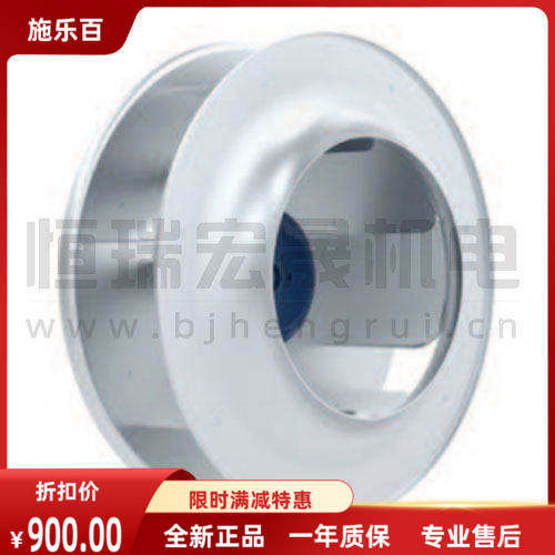 施乐百离心风机全新正品