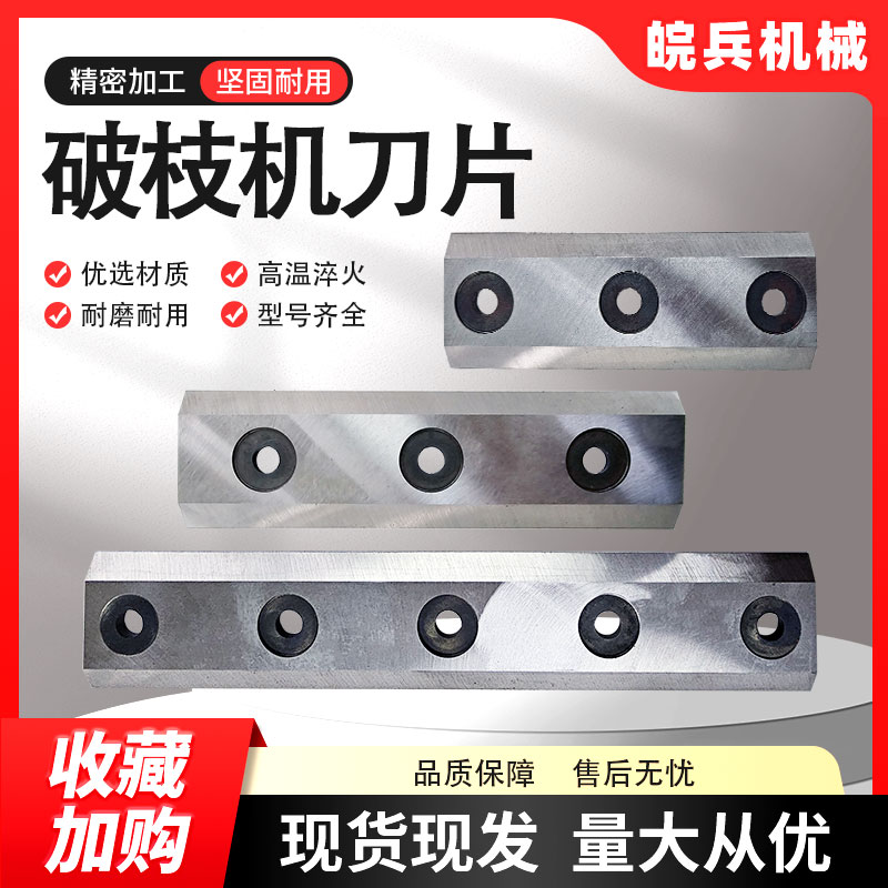 皖兵树枝粉碎刀片锋利耐磨现货