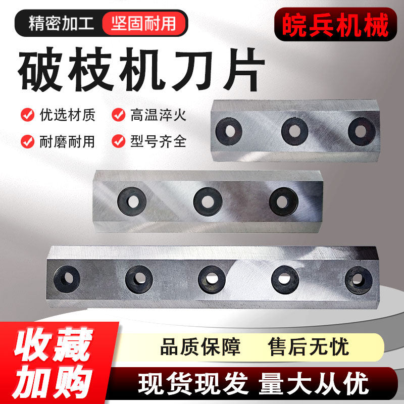 皖兵树枝粉碎刀片锋利耐磨现货图片