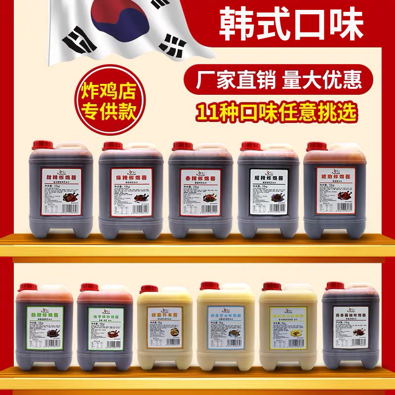 炸鸡酱商用韩国10kg甜辣香麻超辣韩式蜂蜜芥末柚子味汉堡薯条蘸料