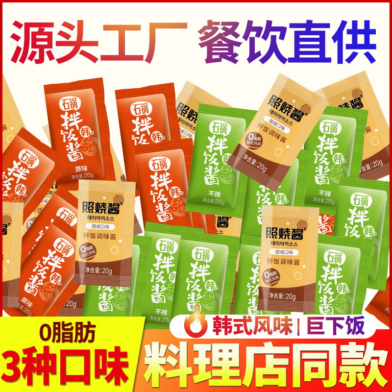 韩国独资 0脂肪韩式拌饭酱 米面村同款