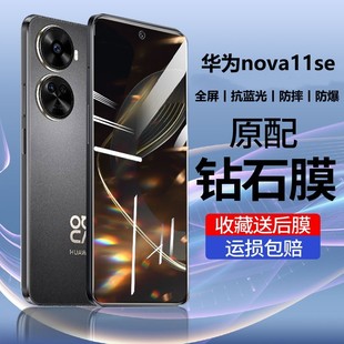 华为nova11se钢化膜全屏覆盖nova11se手机膜屏保bon 郭敬明 钢化膜防摔爆nova11se al00贴膜适用于nova11se