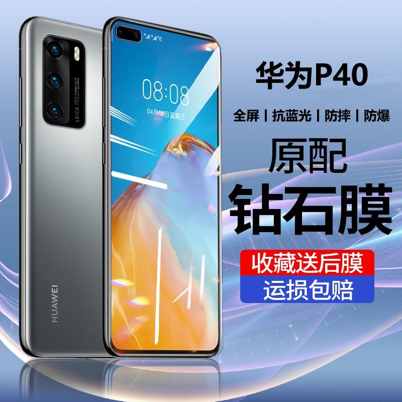 华为p40钢化膜全屏覆盖防蓝光的手机膜屏保ana-an00适用于防摔防爆