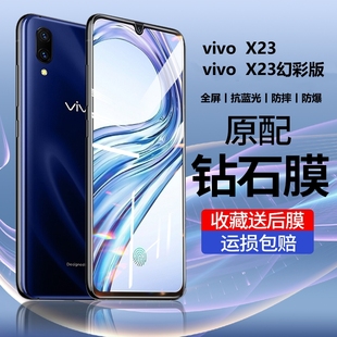 vivox23钢化膜全屏覆盖防蓝光x23幻彩版 手机膜屏保适用于防摔防爆玻璃膜防滑防指纹超薄保护贴膜