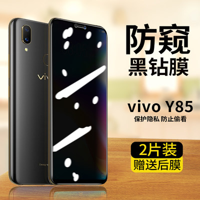 vivoy85防窥钢化膜全屏覆盖抗蓝光防偷窥Y85A手机膜屏保适用于无白边黑边防爆玻璃膜防滑防指纹超薄保护贴膜