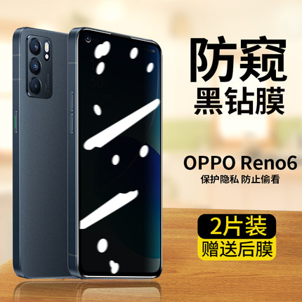 OPPOReno6防窥钢化膜全屏覆盖抗蓝光防偷窥PEQM00手机膜屏保适用于opporeno6黑边防爆玻璃膜防滑超薄保护贴膜