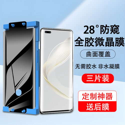 华为nova11/11pro防窥陶瓷手机膜