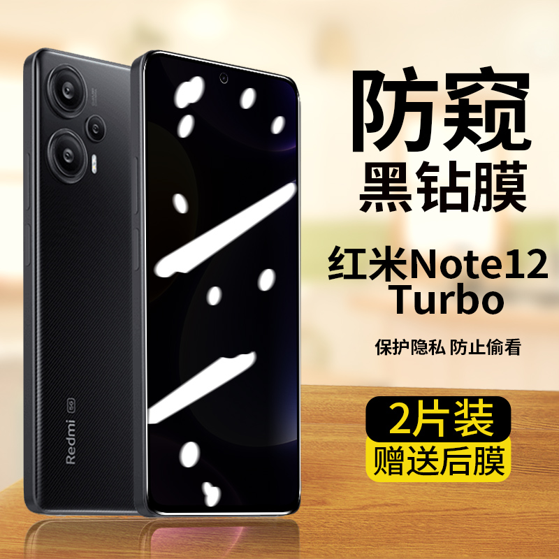 红米note12turbo防窥钢化膜全屏覆盖抗蓝光防偷窥redminote12turbo手机膜屏保适用于黑边防摔爆超薄保护贴膜-封面