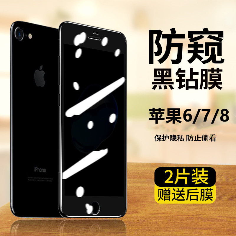 苹果6/7/8防窥钢化膜苹果7 7plus适用于全屏蓝光防偷窥苹果8 8plus手机膜苹果6s全包防爆苹果6plus保护贴膜