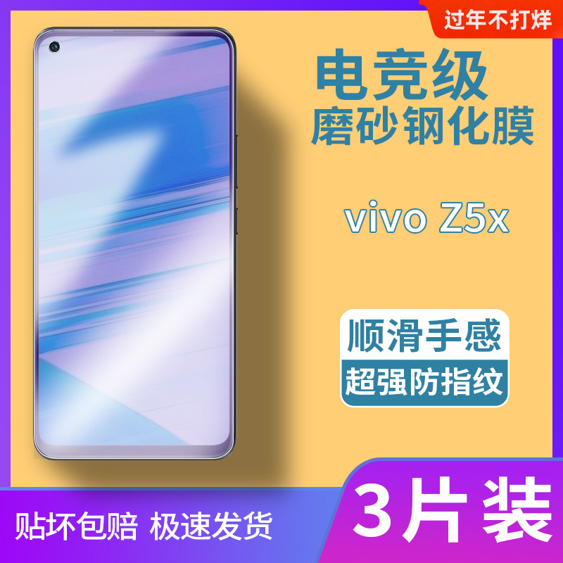 vivoz5x磨砂钢化膜z5全屏覆盖z5i电竞专用膜适用于高清护眼抗蓝光保护贴膜防摔防爆玻璃膜防滑屏保超薄手机膜