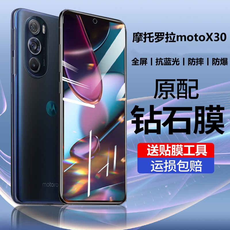 摩托罗拉x30钢化膜全屏motox30手机膜屏保防摔爆适用于摩托罗拉x30的钢化膜motox30贴膜摩托罗拉x30的手机膜