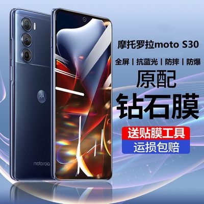 摩托罗拉motos30钢化膜全屏蓝光