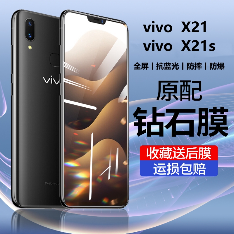 vivox21钢化膜全屏抗蓝光