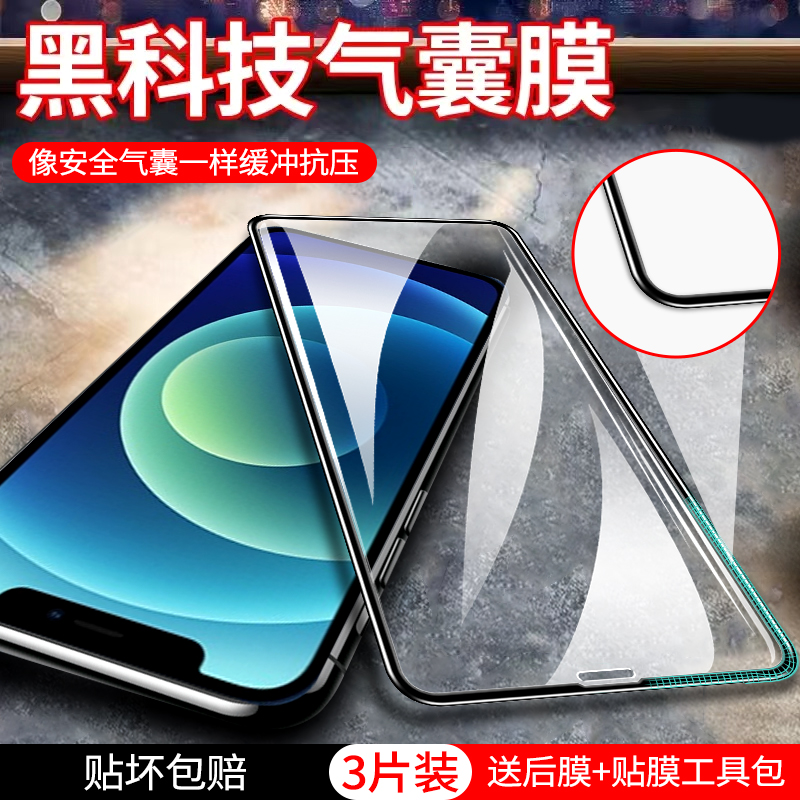 适用于苹果12气囊膜苹果12pro全屏苹果12mini钢化膜全包细边苹果12promax手机膜屏保防摔防爆玻璃保护贴膜
