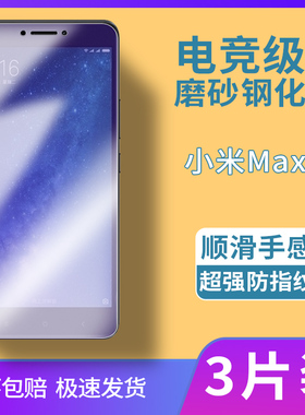 小米mxa2磨砂膜小米max钢化膜全屏覆盖电竞专用膜适用于抗蓝光保护贴膜防摔防爆玻璃膜全包MI MAX超薄手机膜