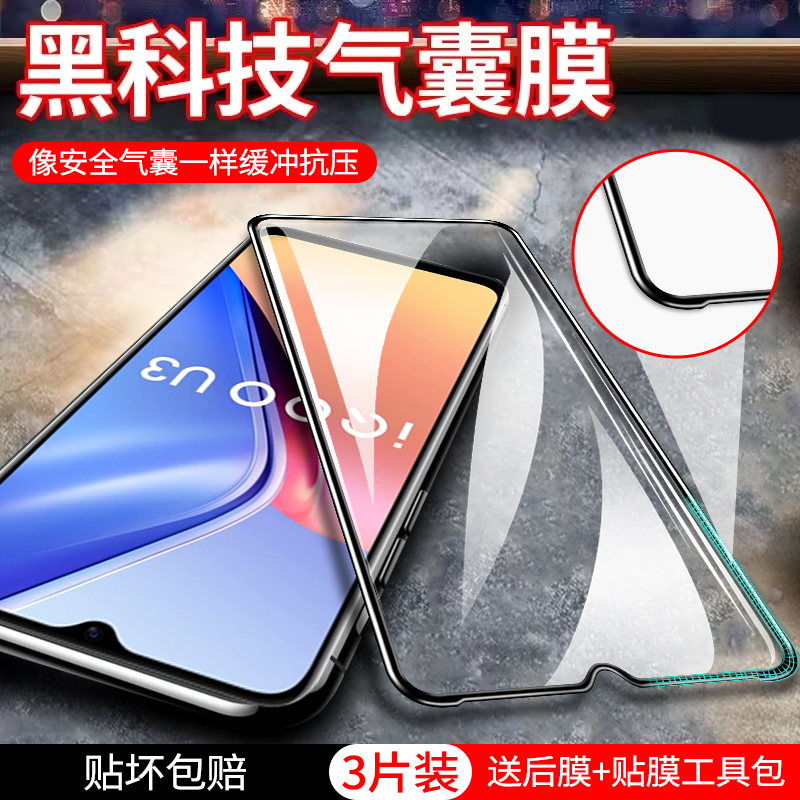 vivoiQOOU3气囊膜全屏覆盖iqoou3x钢化膜黑边全包防爆高清iqoou3x标准版手机膜屏保适用于防摔玻璃膜保护贴膜