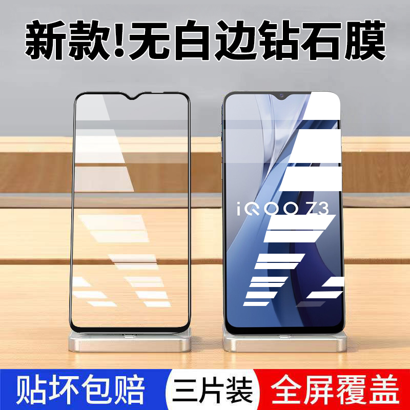 iQOOZ3钢化膜全屏覆盖防蓝光手机膜V2073A全包护眼抗蓝光屏保钻石黑边防摔防爆玻璃膜防滑防指纹超薄保护贴膜