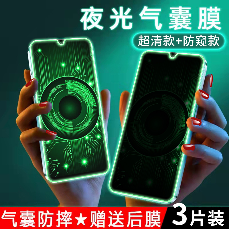 iQOOU5夜光膜全屏防偷窥iqoou5x钢化膜新款荧光气囊不碎边iqoou5e防窥手机膜适用于防滑防摔防爆超薄保护贴膜