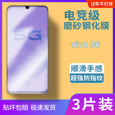 vivos6磨砂钢化膜V1962A全屏覆盖电竞专用膜适用于高清抗蓝光保护贴膜防摔全包防爆玻璃膜防滑屏保超薄手机膜