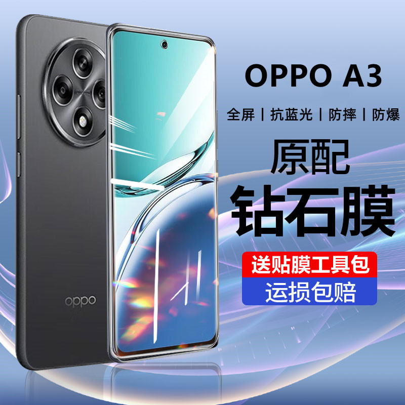 适用oppoa3手机钢化膜