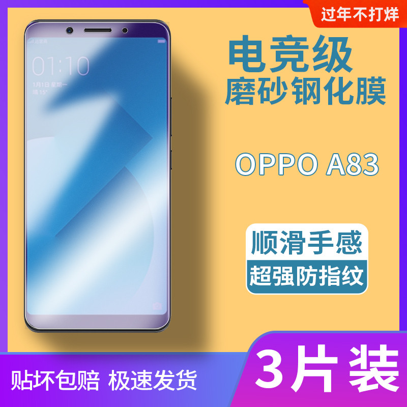 oppoa83磨砂钢化膜a83t全屏覆盖电竞专用膜适用于高清护眼抗蓝光保护贴膜防摔防爆玻璃膜防滑屏保超薄手机膜-封面