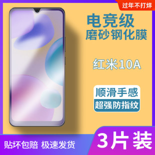 红米10A磨砂钢化膜全屏覆盖抗蓝光Redmi10A手机膜屏保适用于全包防滑防指纹电竞游戏专用防摔玻璃保护贴膜