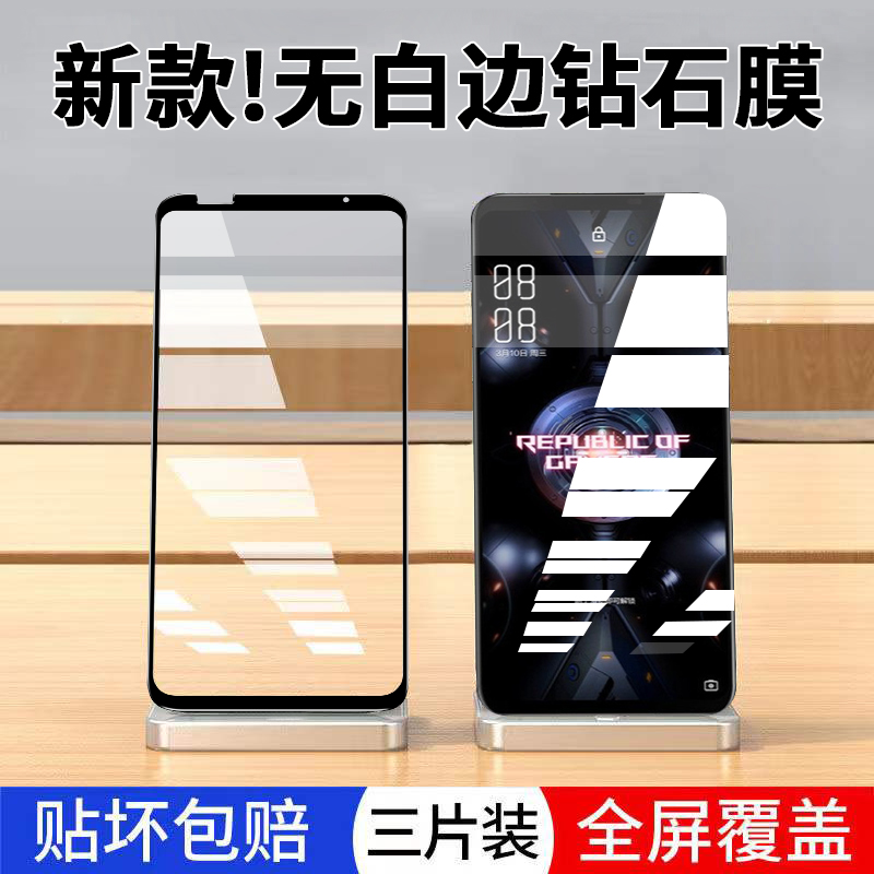 华硕ROG5钢化膜全屏覆盖防蓝光手机膜屏保适用于华硕游戏手机5钻石黑边全包防摔防爆玻璃膜防滑超薄保护贴膜