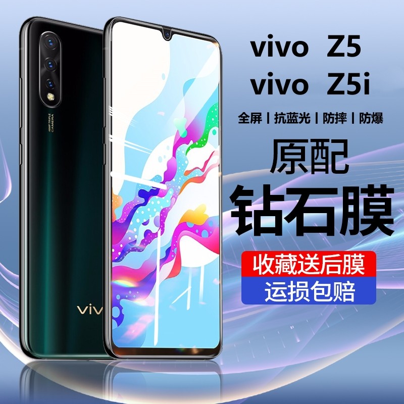 vivoz5钢化膜全屏抗蓝光